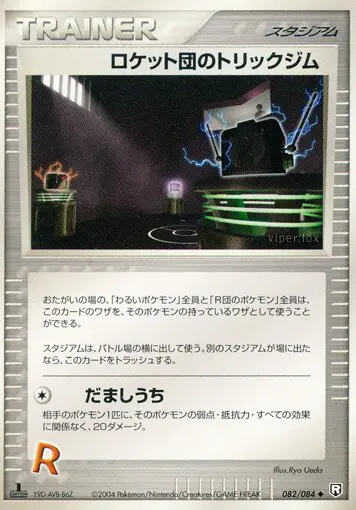 Carta ロケットのトリッキーなジム 82/84 de ロケット団の逆襲